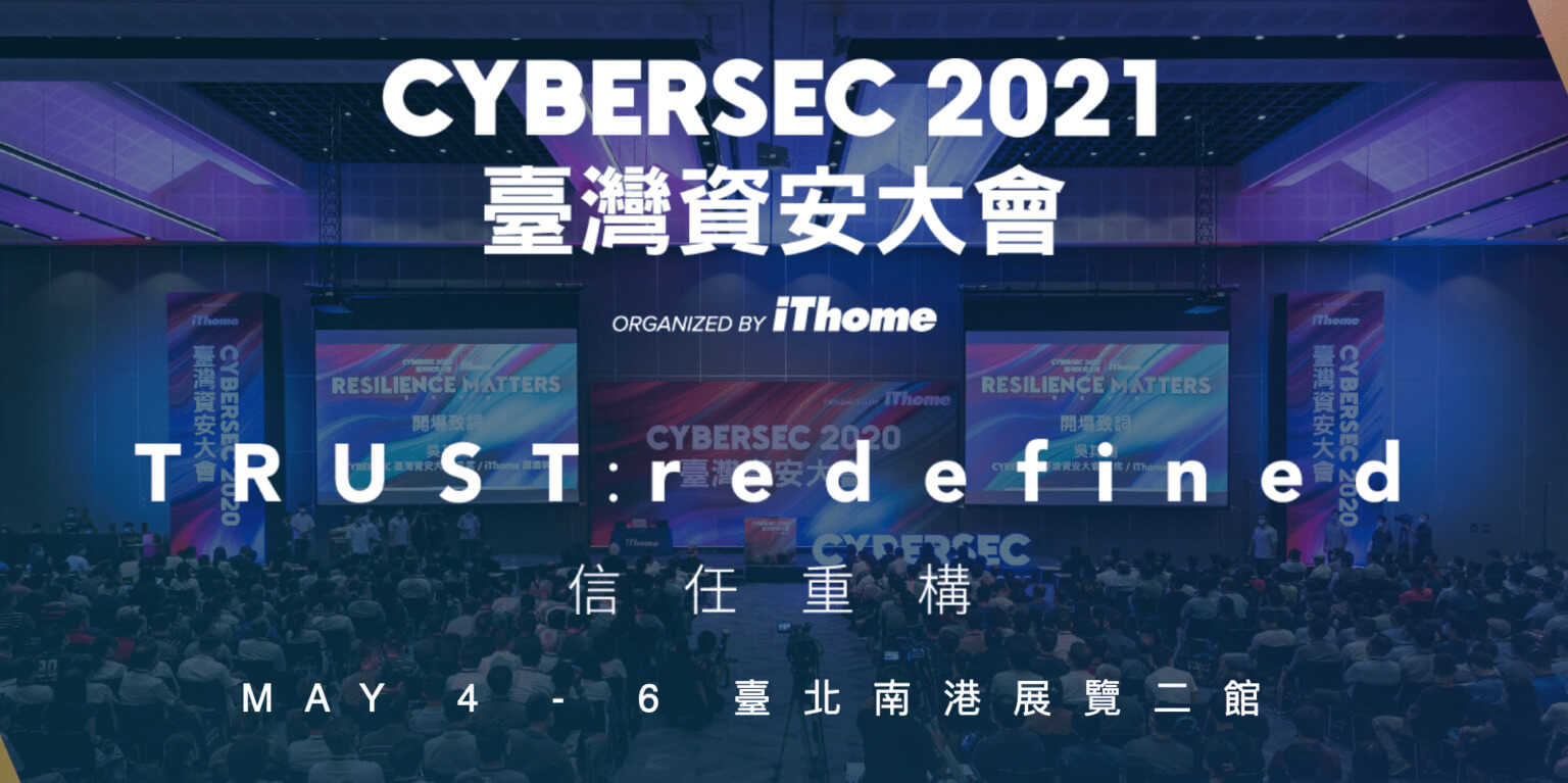 CYBERSEC 2021 臺灣資安大會