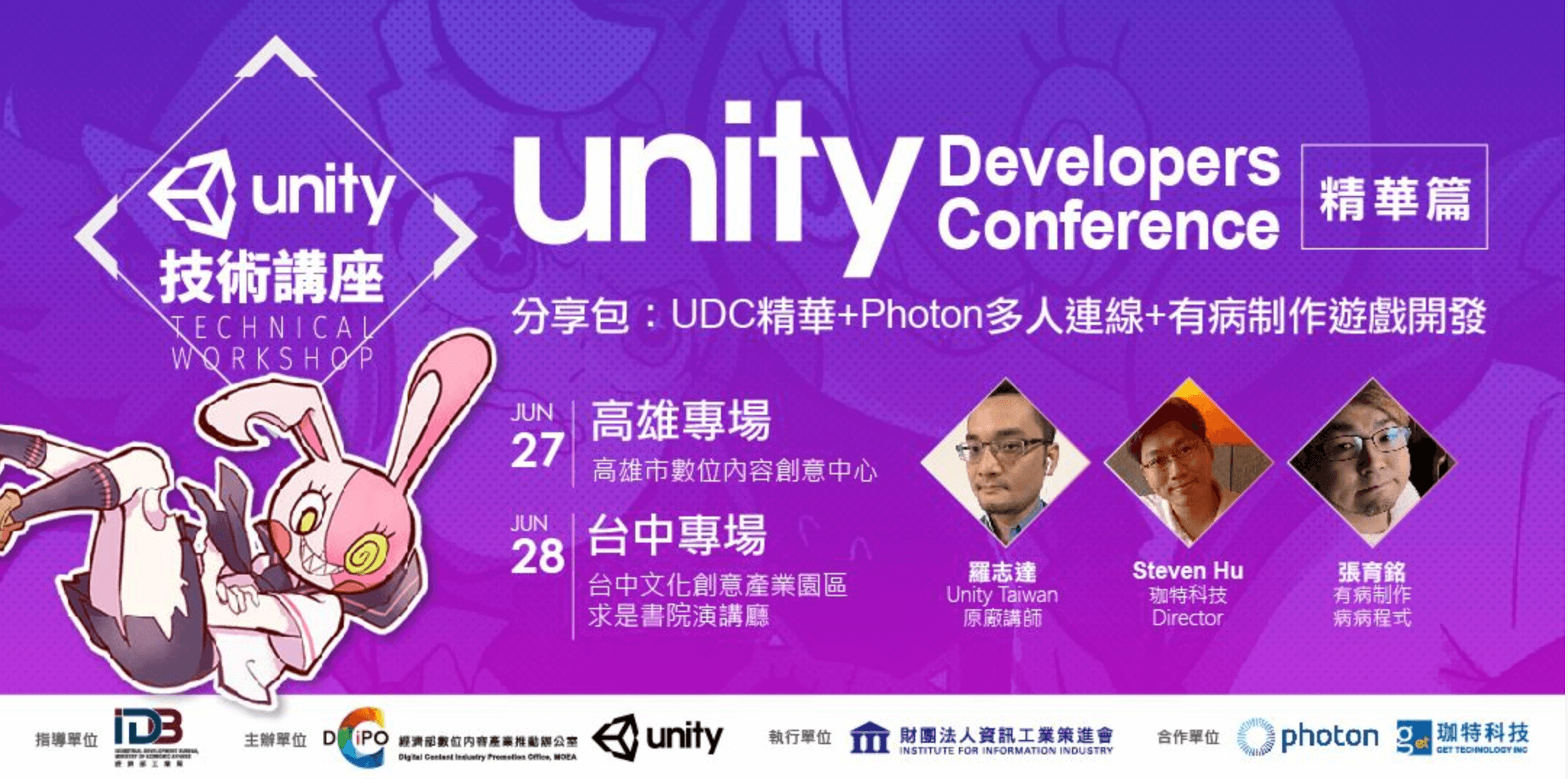 Unity 技術講座-Unity Developers Conference精華篇