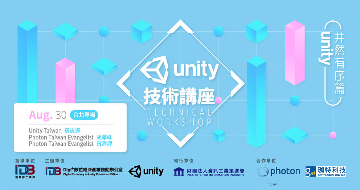 unity技術講座